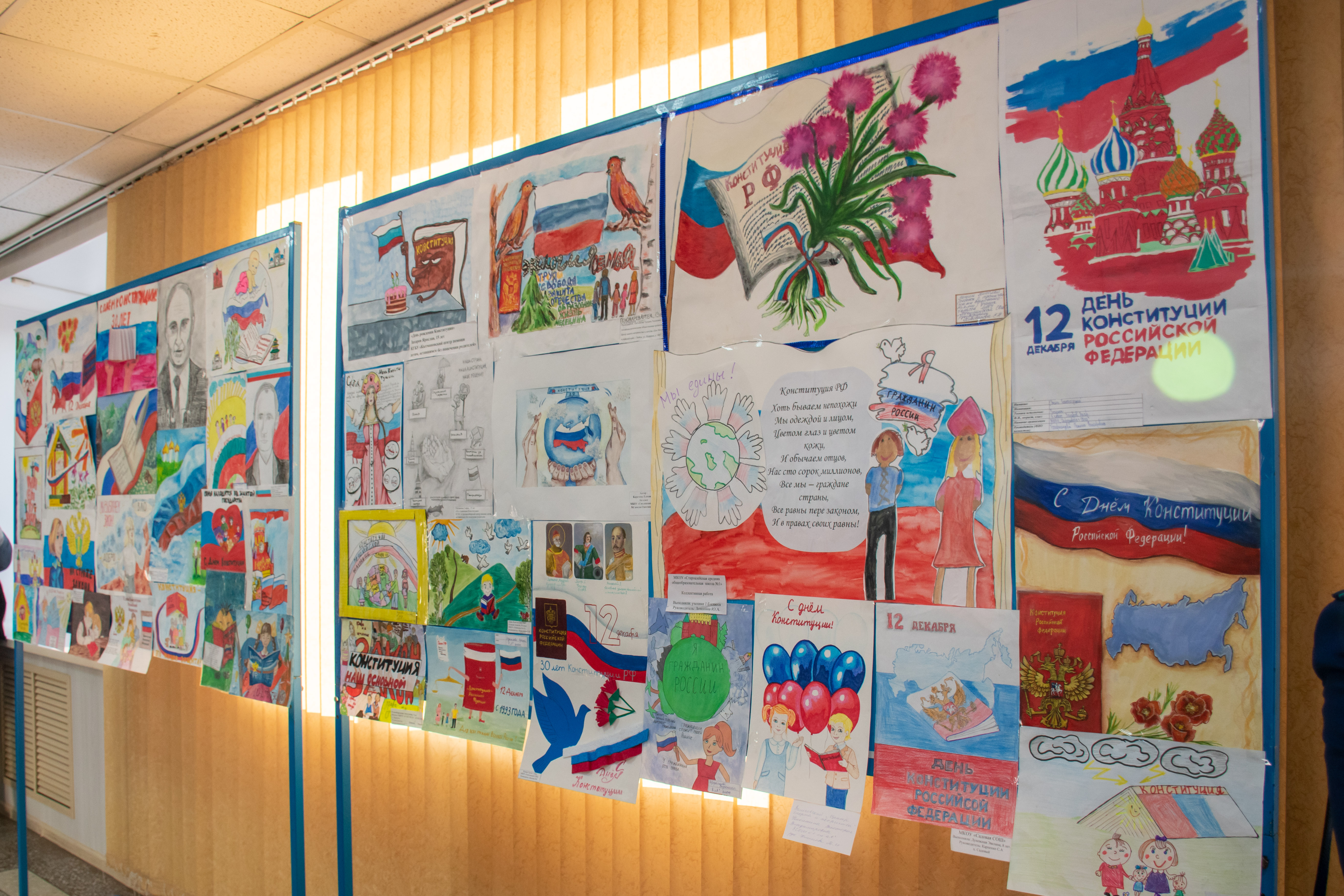 О результатах конкурса рисунков ко Дню Конституции РФ среди учащихся.