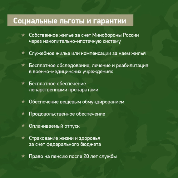Объявление о наборе на военную службу по контракту.