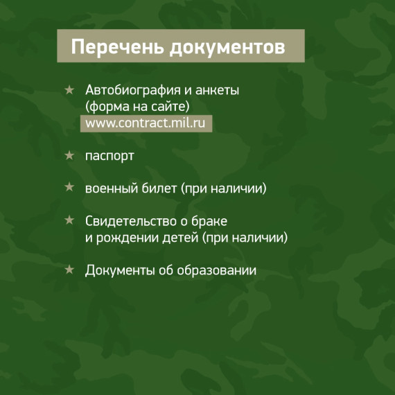 Объявление о наборе на военную службу по контракту.